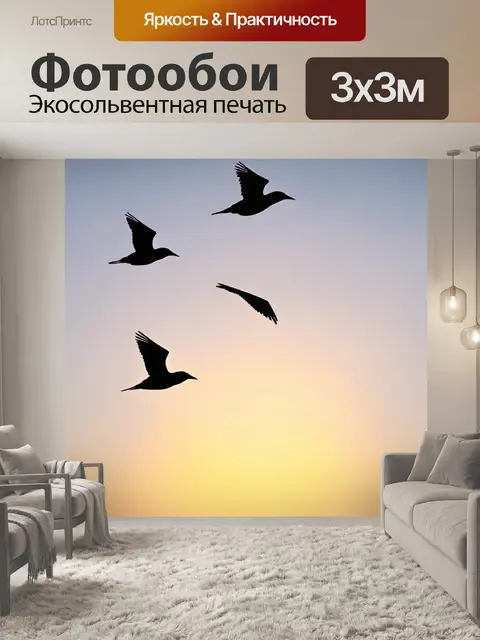 Фотообои летящие стрижи на фоне заката, их силуэты резко выделяются на фоне ярких небес