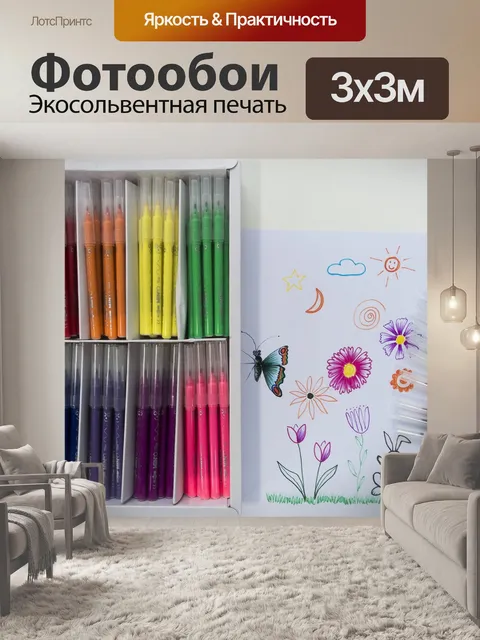 Фотообои Фломастеры