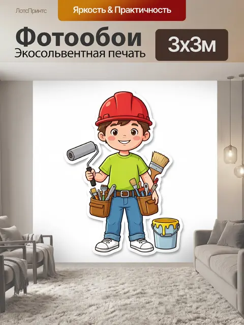 300 × 300 см · Экосольвентная печать