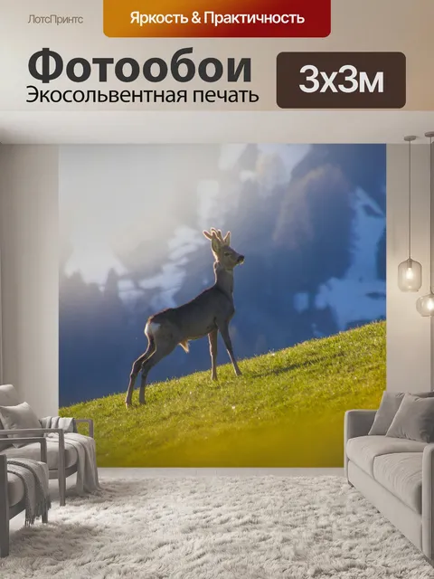 Фотообои Животные
