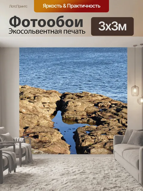 Фотообои Рок бассейн