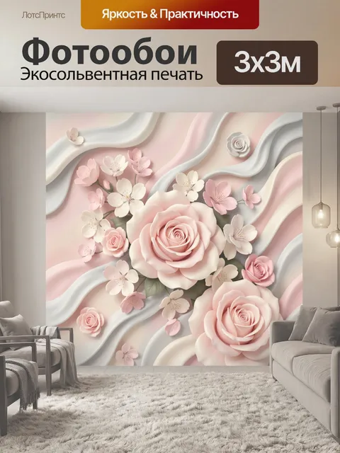 Фотообои Розы и цветы на пастельных волнах