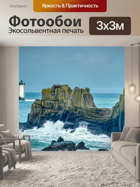 Фотообои Маяк