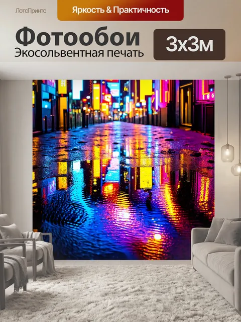 Фотообои город в стиле неоновый, светящиеся лужи после дождя, отражение неоновых огней