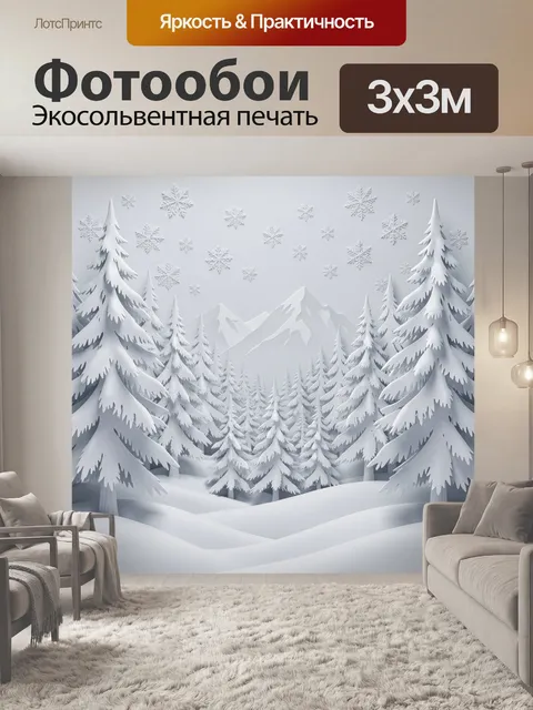 Фотообои Зимний лес с горами