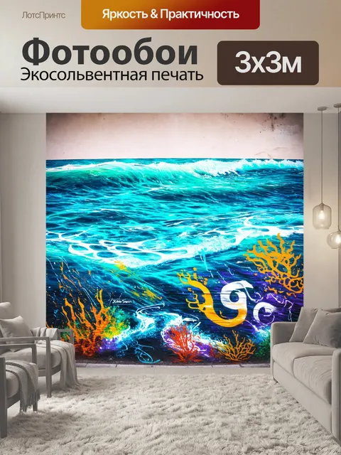Фотообои море в стиле граффити, где каждый элемент имеет собственное выражение и эмоцию