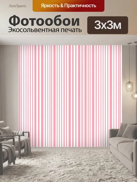 Фотообои Тонкие розовые вертикальные полосы