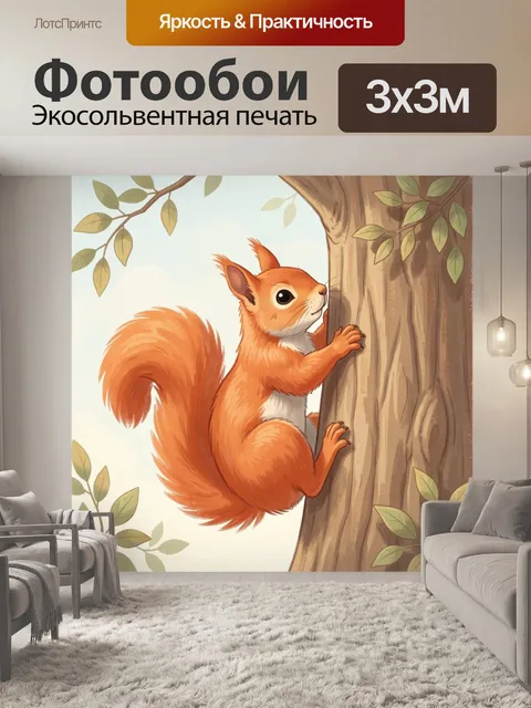 Фотообои Рыжая белка на дереве