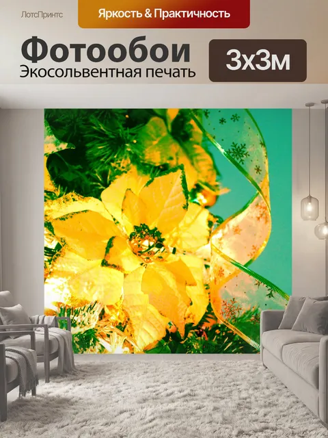 Фотообои Новогоднее украшение