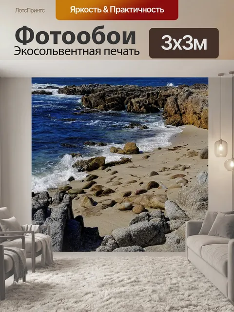 Фотообои Blue Pacific Cove Scenic
