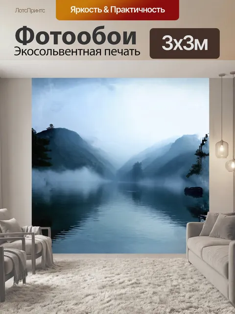 Фотообои мистическое озеро, затянутые туманом горы в abkhazia создают загадочную атмосферу