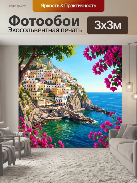 Фотообои Средиземноморский город на скалах