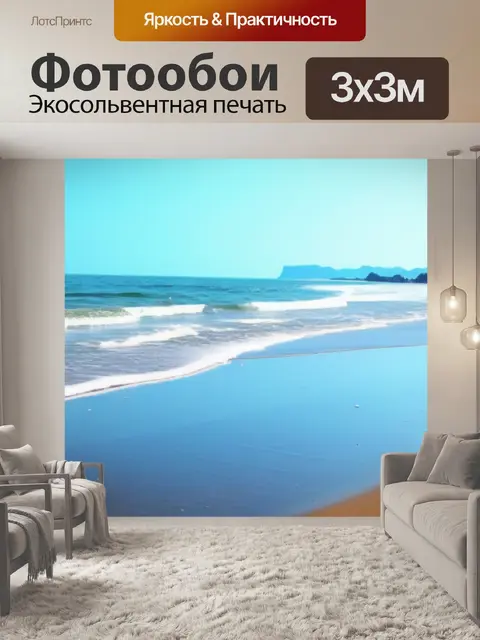 Фотообои романтическая прогулка по пляжу