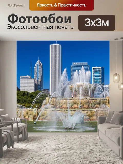 Фотообои Букингемский фонтан
