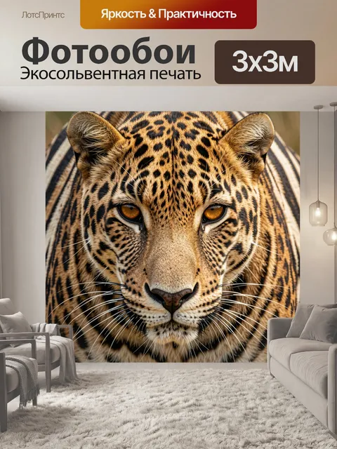 Фотообои Леопард крупным планом