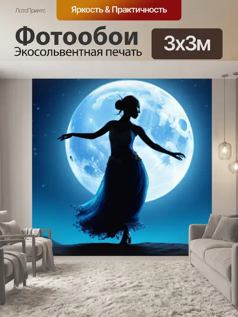 Фотообои дух, танцующий в лунном свете