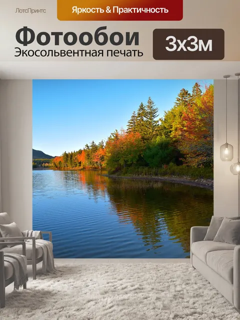 Фотообои Озеро