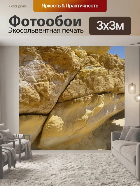 Фотообои Рок