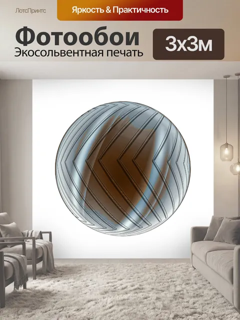 Фотообои Сфера