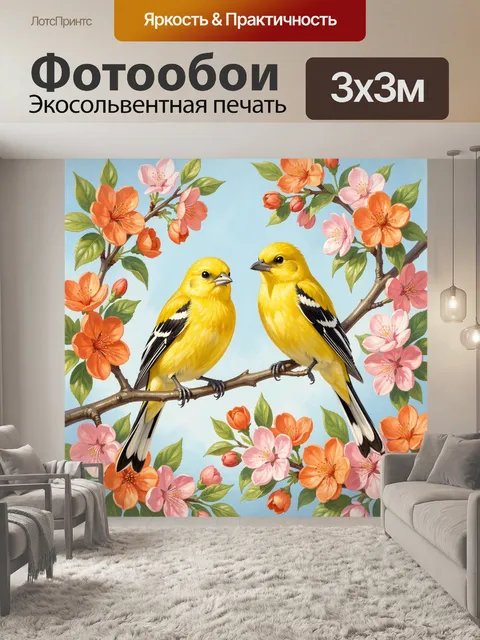 Фотообои Две желтые птицы среди цветов