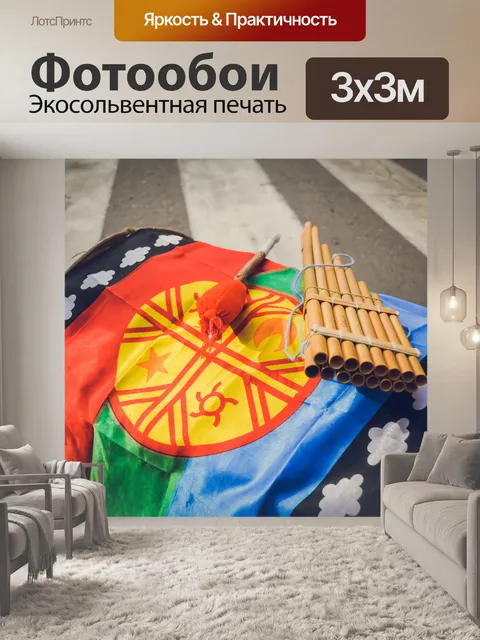 Фотообои Zampoñada