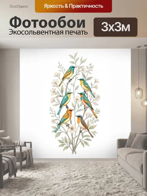 300 × 300 см · Экосольвентная печать