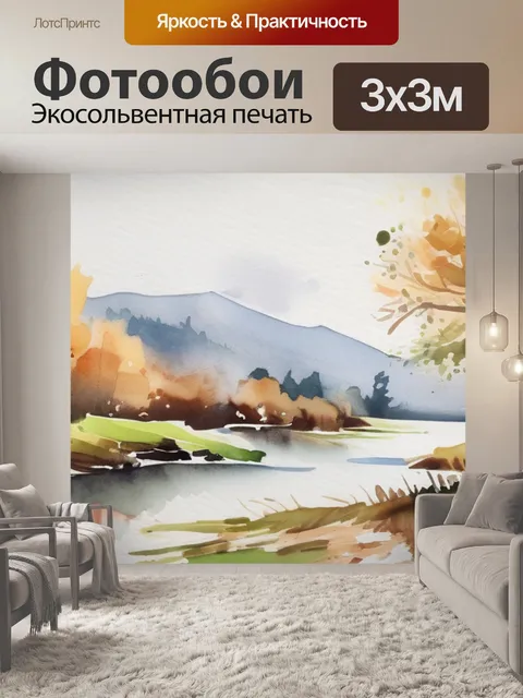 Фотообои пейзаж стих