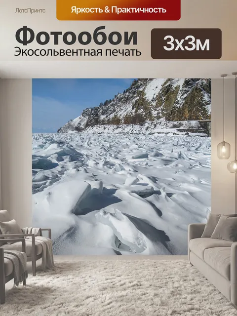 Фотообои Озеро байкал