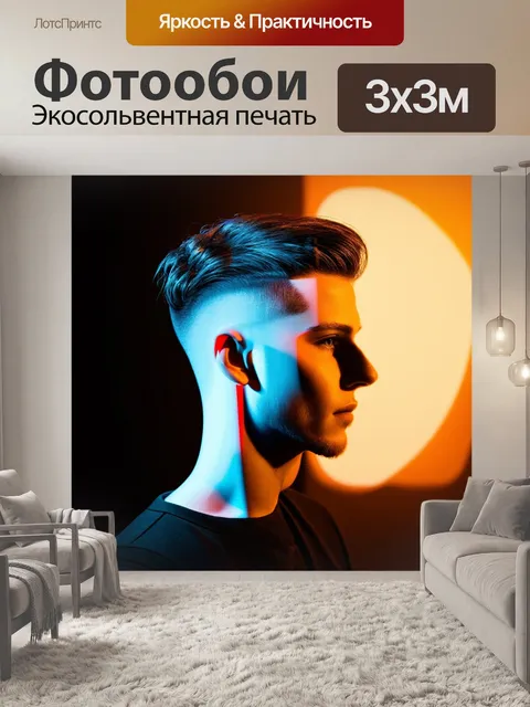 Фотообои картинка с выполнением стрижки через призму света и тени, создавая уникальный визуальный эффект