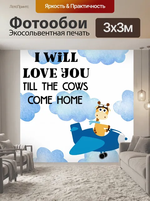 Фотообои Валентинка с коровами