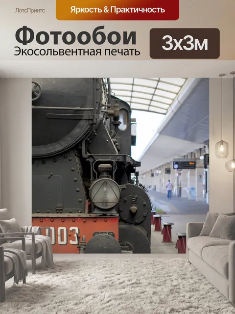 Фотообои Тренироваться