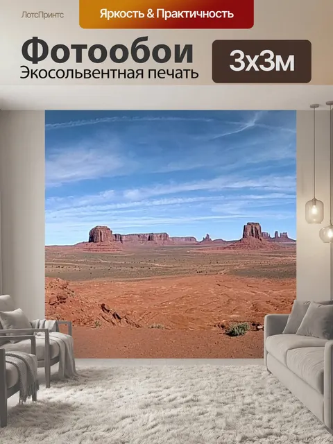 Фотообои Долина монументов Юта