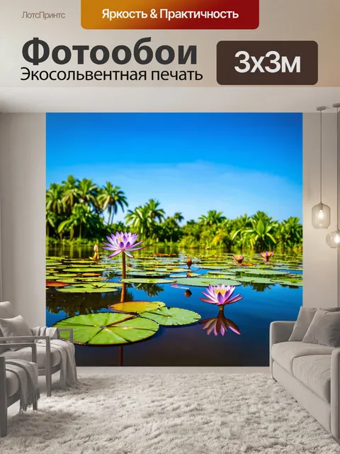 Фотообои тропики, озеро с яркими цветами лилий, лилии распускаются под солнцем, спокойное течение воды, отражения…