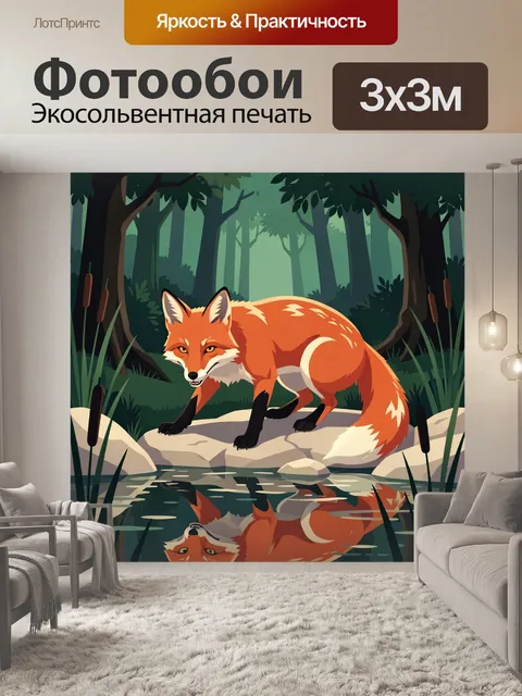 Фотообои Лиса у лесного ручья