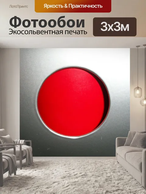 Фотообои Красный круг