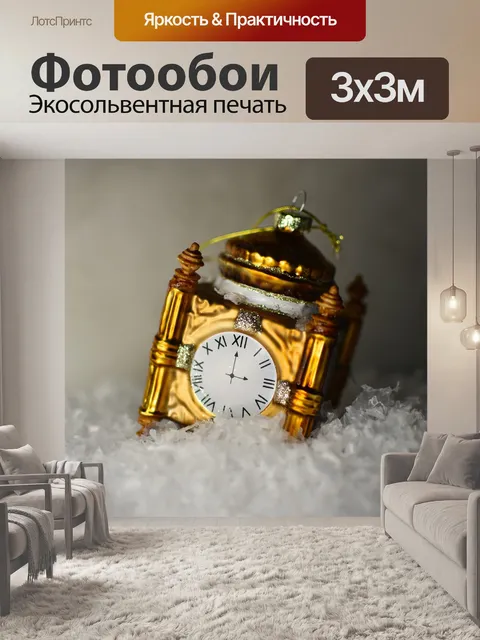 Фотообои Часы