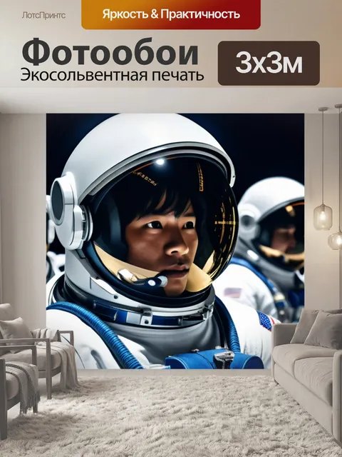 Фотообои команда астронавтов на лунном ралли