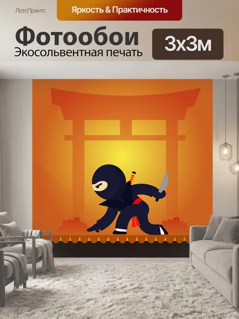 Фотообои Ниндзя
