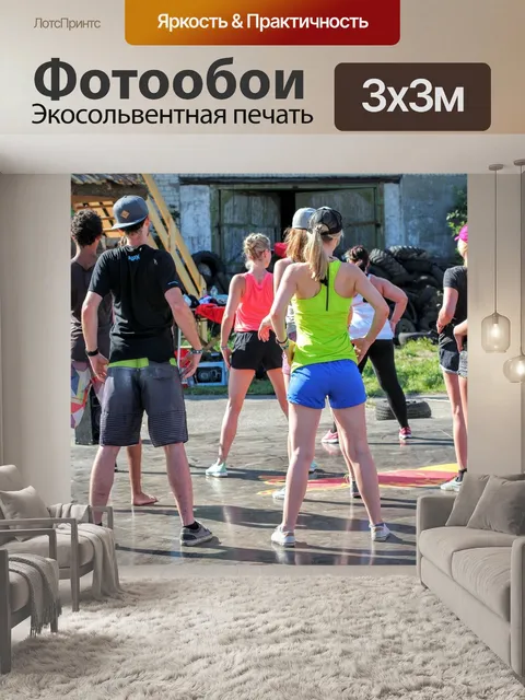 Фотообои Танцевать
