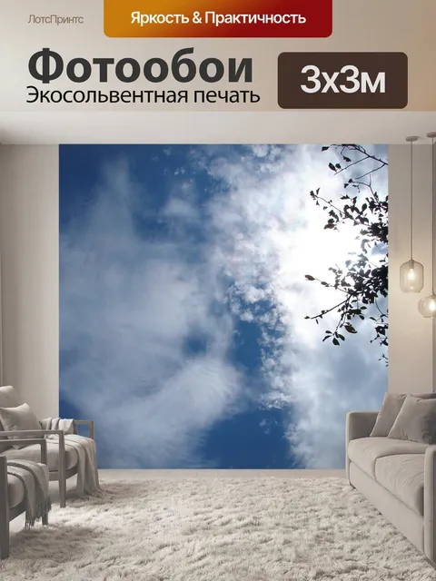 Фотообои Небо