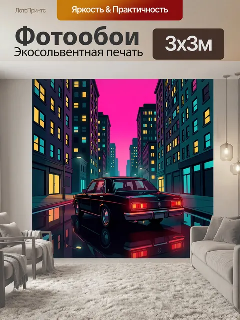 Фотообои Ретро седан на ночной улице
