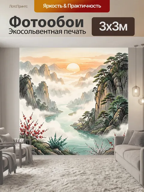 Фотообои Горный пейзаж с рекой и солнцем