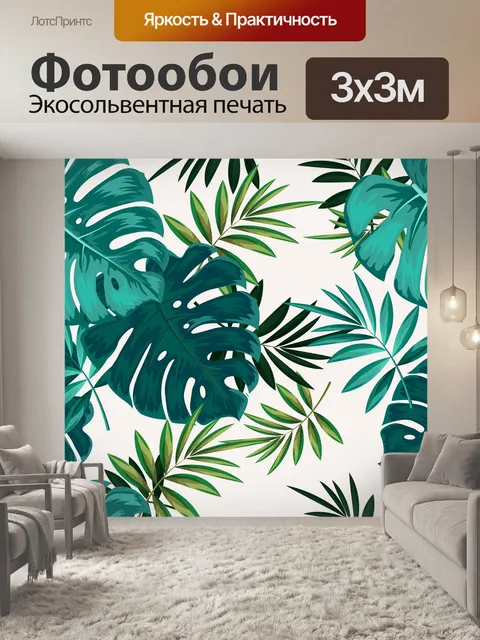 Фотообои Листья