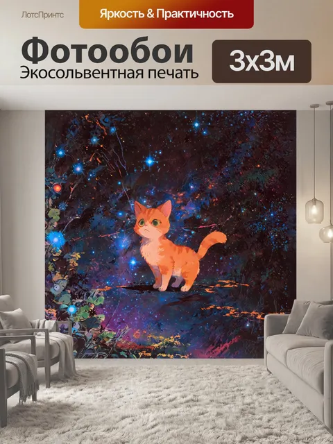 Фотообои кошка в психоделическом стиле