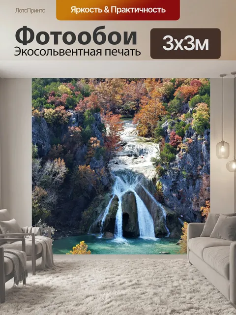 Фотообои Водопад Тернер Фолс осенью 3