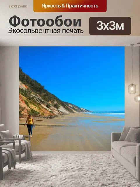 Фотообои Австралия