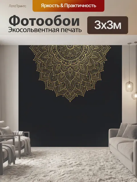 Фотообои Золотая восточная мандала