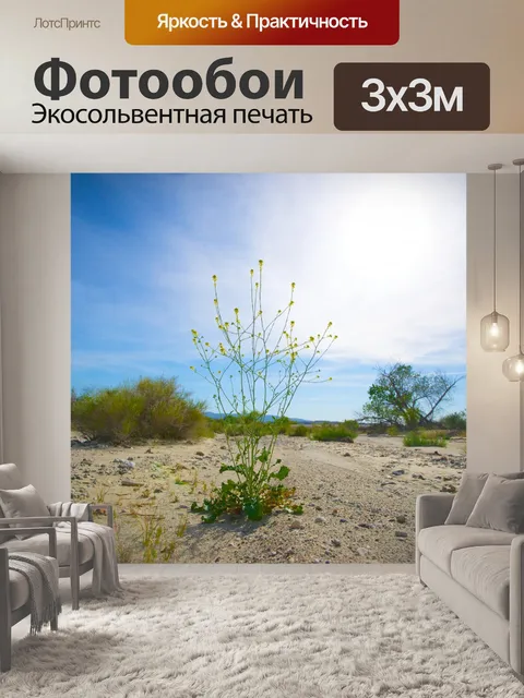 Фотообои Горчица завод в сухое мытье