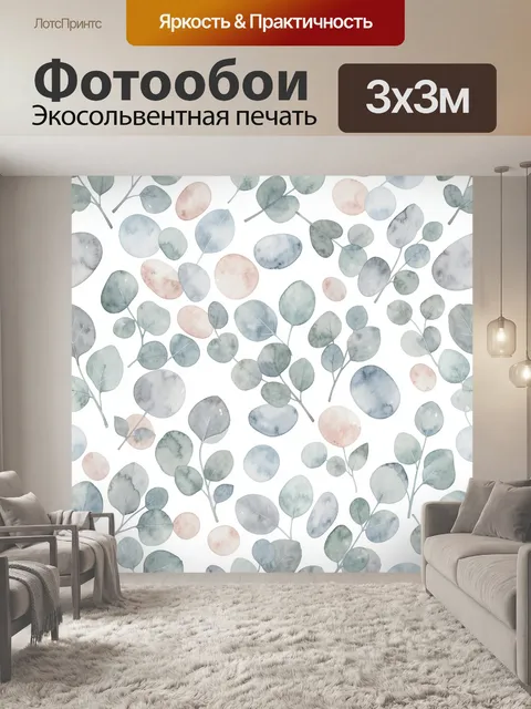 Фотообои Акварельные ветви с круглыми листьями
