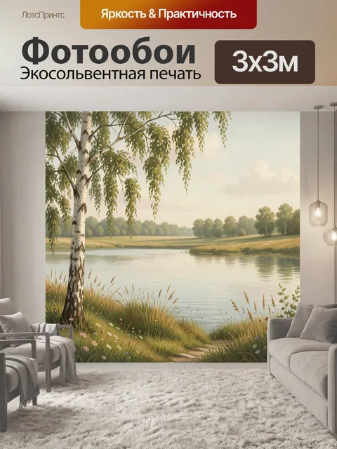 Фотообои Летний берег озера с берёзой